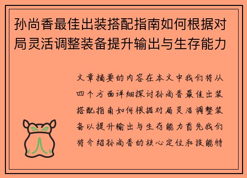孙尚香最佳出装搭配指南如何根据对局灵活调整装备提升输出与生存能力